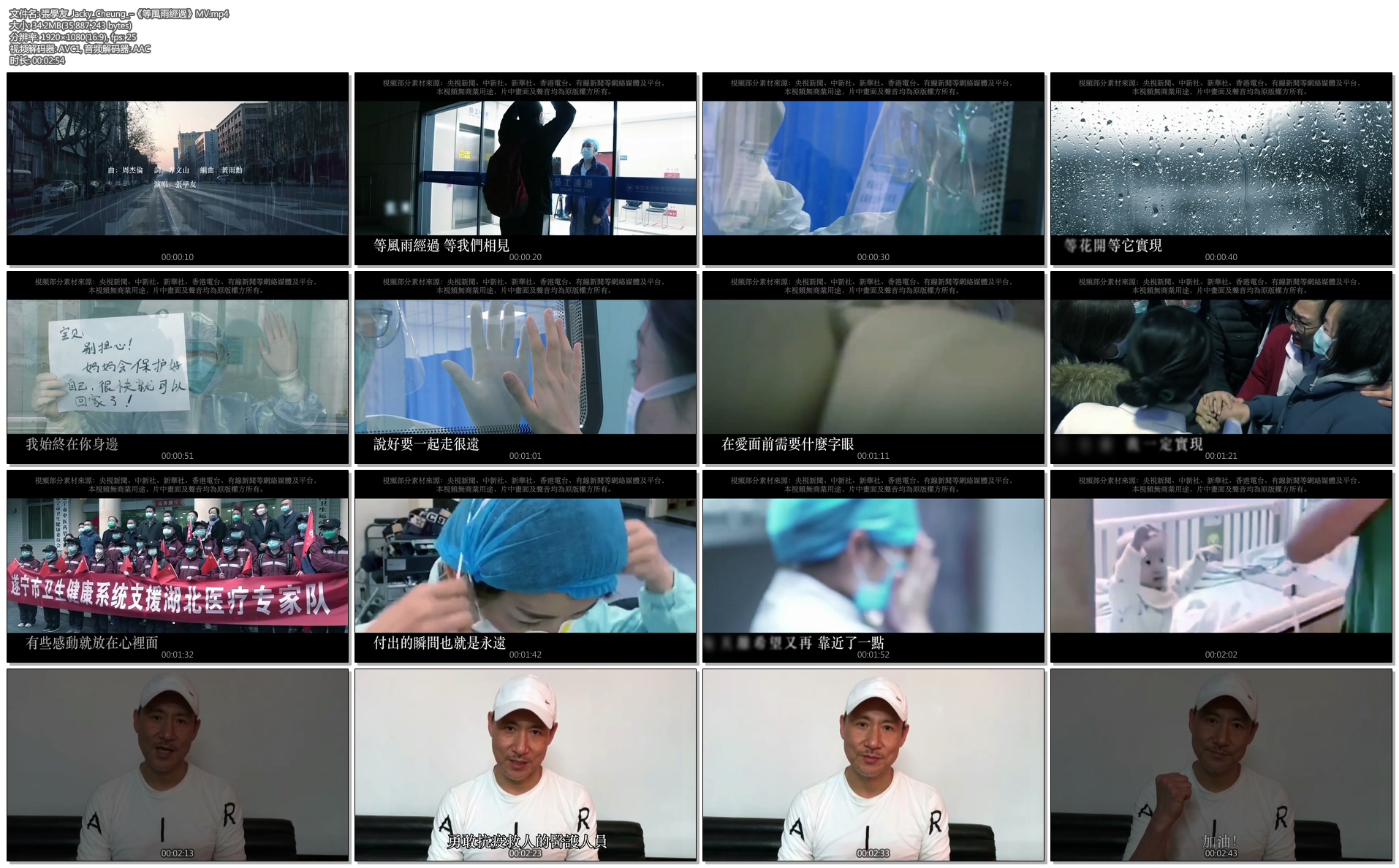 張學友_Jacky_Cheung_–《等風雨經過》MV.mp4.jpg